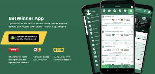 Découvrez l'univers de betwinner  bonus, astuces et stratégies
