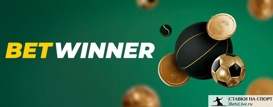 Betwinner partners — партнерская программа как зарабатывать и масштабировать доход Betwinner partners — партнерская программа как зарабатывать и масштабировать доход