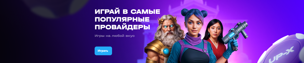 Скачать Up X на Android с официального сайта Скачать Up X на Android с официального сайта